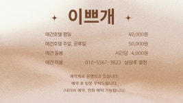 이쁘개 애견미용 애견호텔