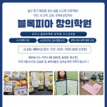 플레이팩토 요리수연산 씨투엠 블록피아창의학원