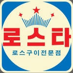 로스타 한우로스구이 창원상남점