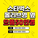 으뜸50안경 포항문덕점