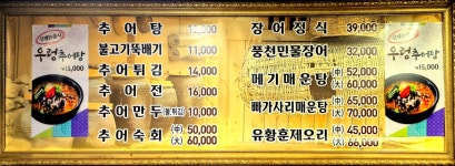 월매네남원추어탕