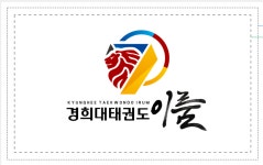 경희대이룸태권도장