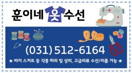 훈이네옷수선