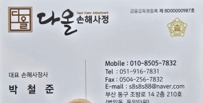 다올손해사정