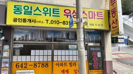 동일스위트우성스마트 공인중개사사무소