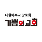 기쁨의교회