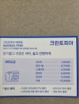 크린토피아 대전도마중학교점