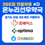 선우온누리약국