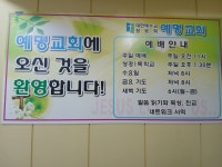 예명교회
