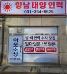 향남태양인력