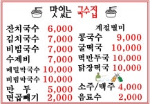 맛있는 국수집