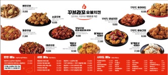 꾸브라꼬숯불치킨 장유점