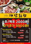 대찬회관