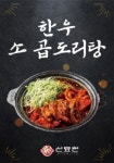 신묘한곱도리식당 순천점