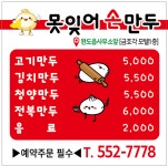 못잊어 손만두