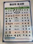삼항식당&삼항1리슈퍼