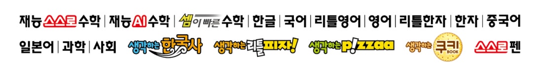 재능스스로교실 정관방곡서희스타점