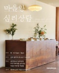 마음안 심리상담소
