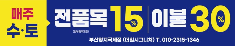 월드크리닝 부산명지국제점