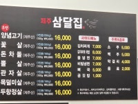 제주삼달집