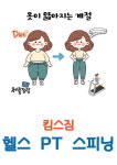 킴스짐 헬스 PT 스피닝
