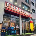 장남곱창