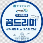 글라스온안경 렌즈베리 수완점