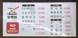 또박이옹심이칼국수