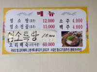가마솥염소대박집