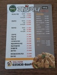 페리카나 이성환피자 백학점