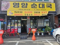 영양순대국