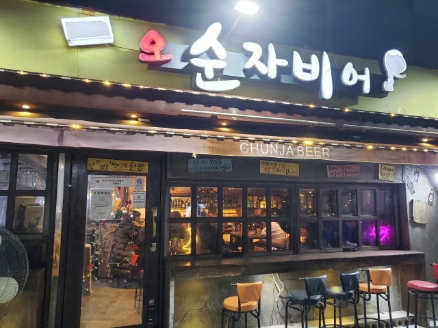 오순자비어
