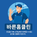 바른홈클린