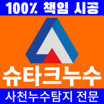 누수