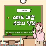스마트해법수학 부영110동점