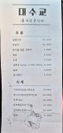 대수교(大水橋) | 대수교이자카야