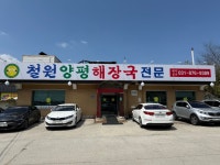 철원양평해장국