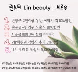 린뷰티