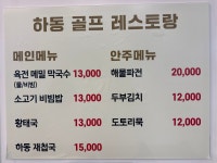 하동골프클럽레스토랑