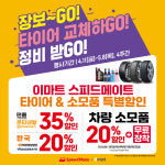 스피드메이트 스타필드마켓동탄점