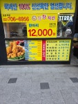 참참치킨 구수동점