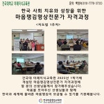 한국마음챙김교육원
