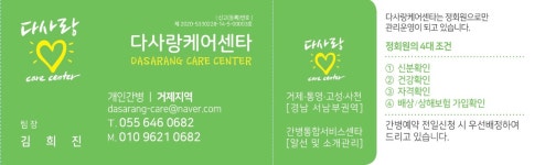 다사랑케어센타