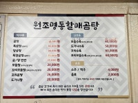 원조명동할매곰탕