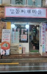 명동찌개마을 둔촌점