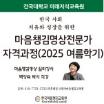 한국마음챙김교육원