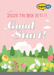 잉글리쉬무무 TN학원