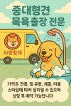 사랑할개