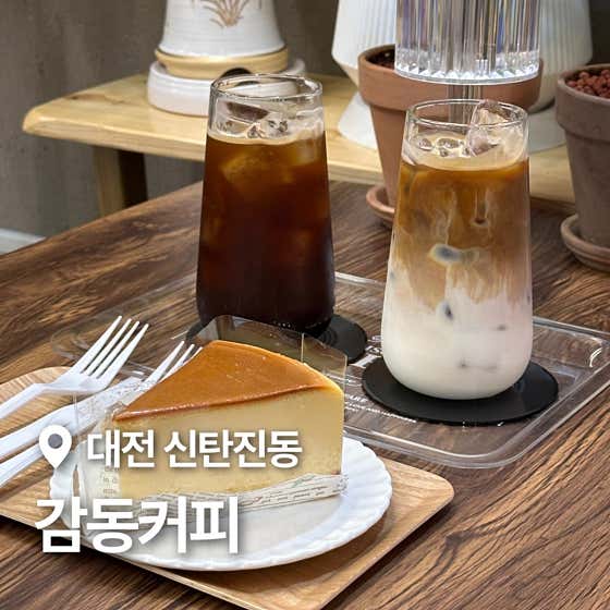 감동커피 사진