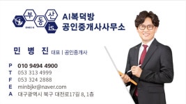 부동산이즈 AI복덕방공인중개사사무소